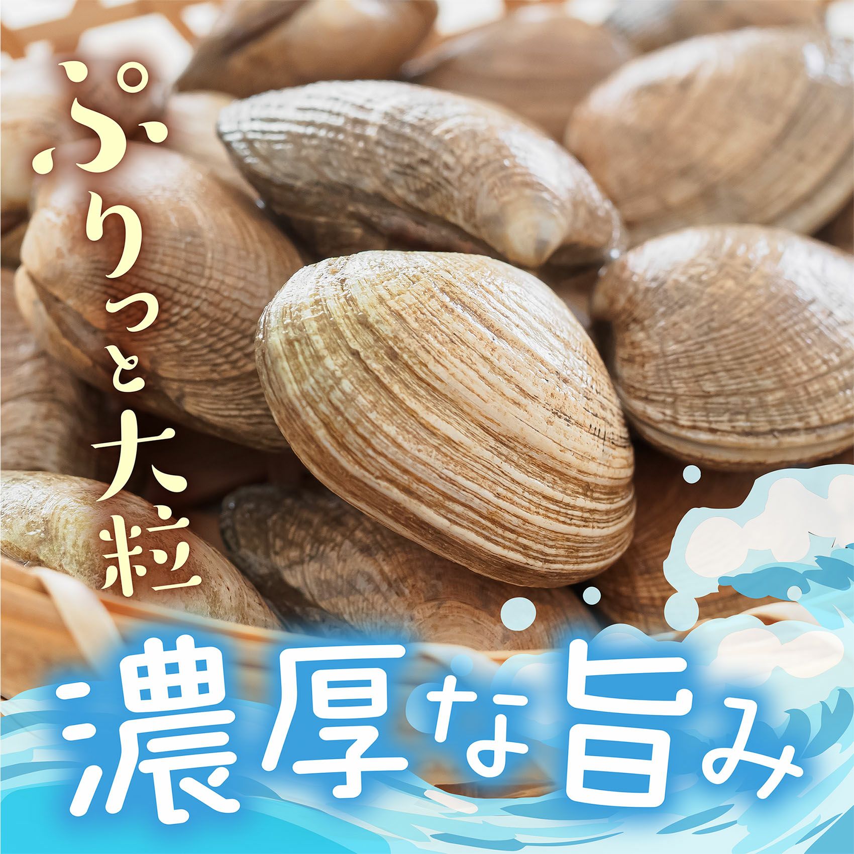 北海道産 冷凍あさり貝 180g | 感動いちばオンラインショップ