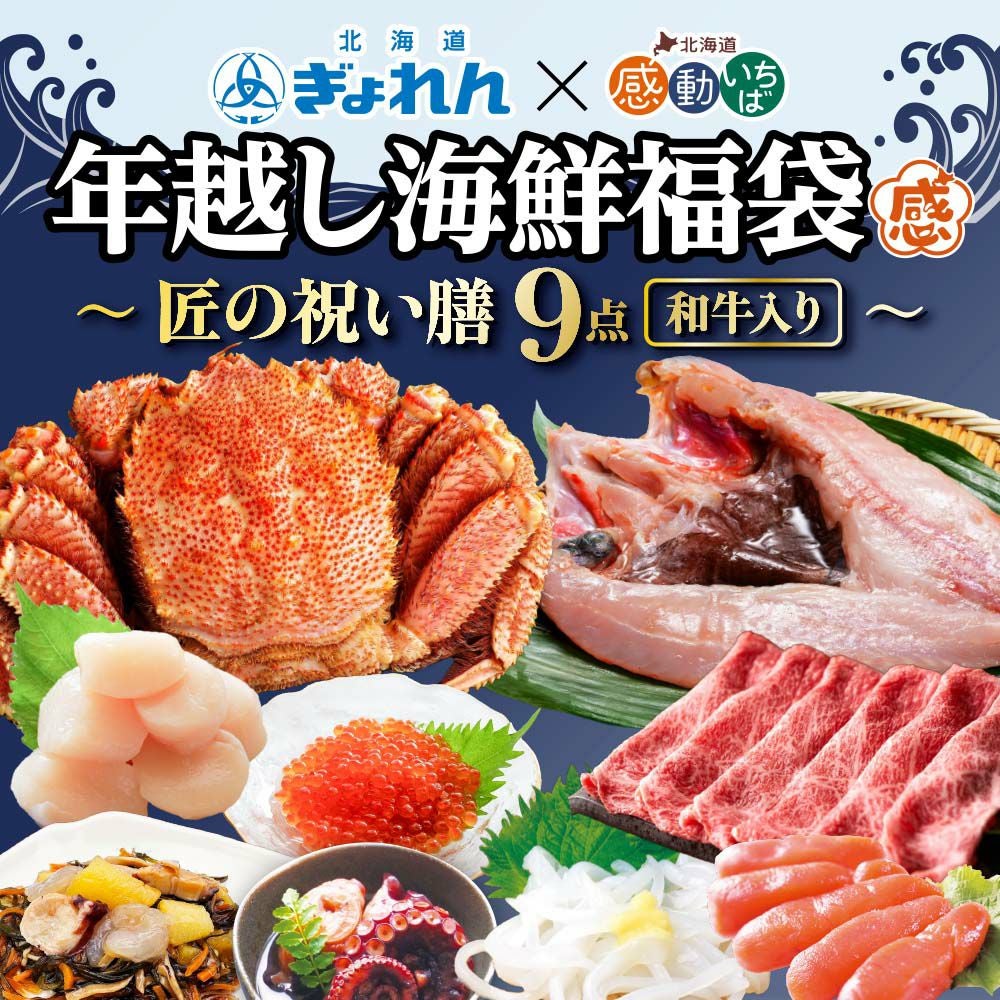 年越し海鮮福袋 | 感動いちばオンラインショップ
